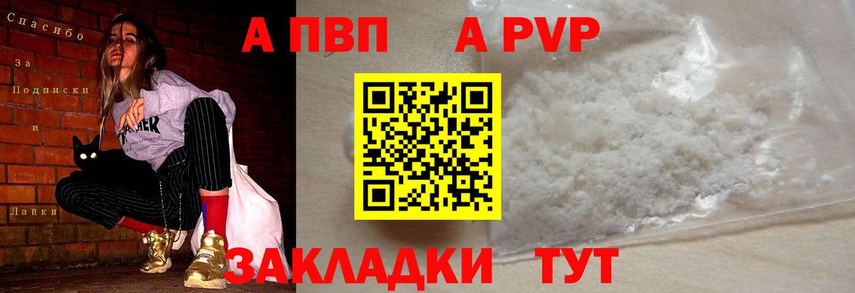 Alpha-PVP VHQ  A-PVP  Вход с VPN  Ревда  А ПВП мука  A-PVP СК КРИС 