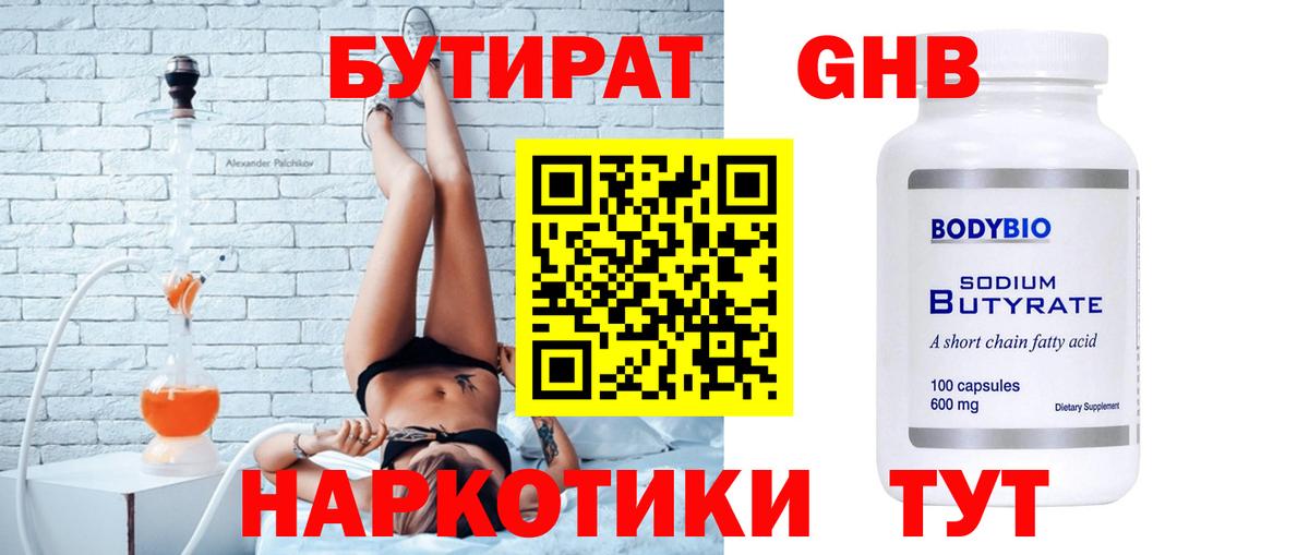 Бутират оксана Ревда
