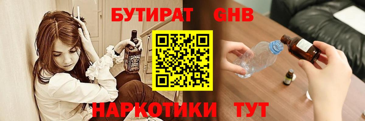 Ревда  Бутират BDO 33%  БУТИРАТ  Вход с VPN 