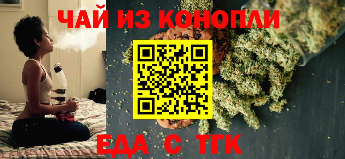 Еда ТГК конопля  Вход с VPN  Ревда 