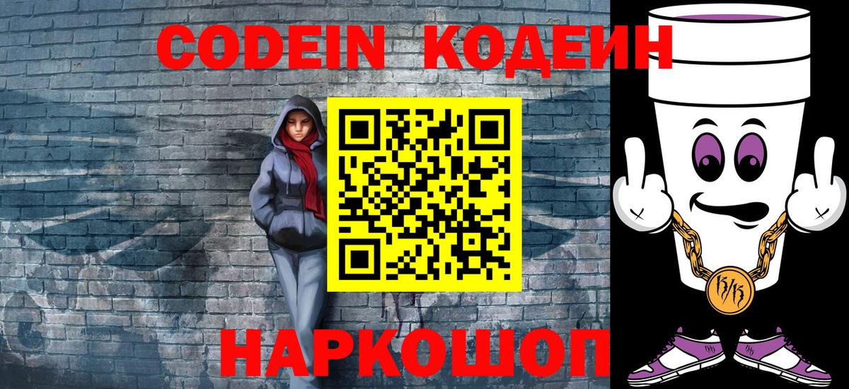 Кодеиновый сироп Lean Purple Drank  Кодеин напиток Lean (лин)  Ревда  Вход с VPN 