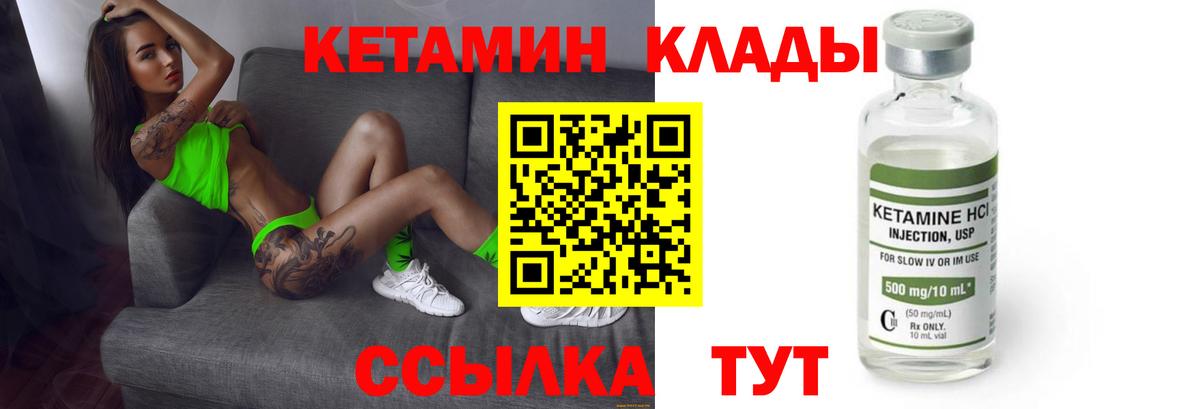 КЕТАМИН ketamine Ревда