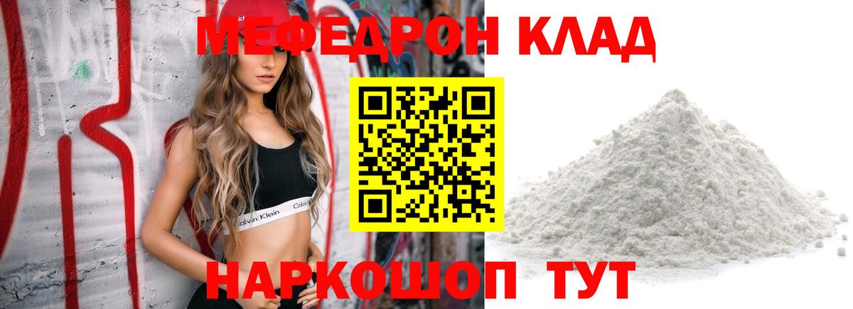МЯУ-МЯУ кристаллы  МЯУ-МЯУ  Ревда  Вход с VPN  МЯУ-МЯУ мяу мяу 