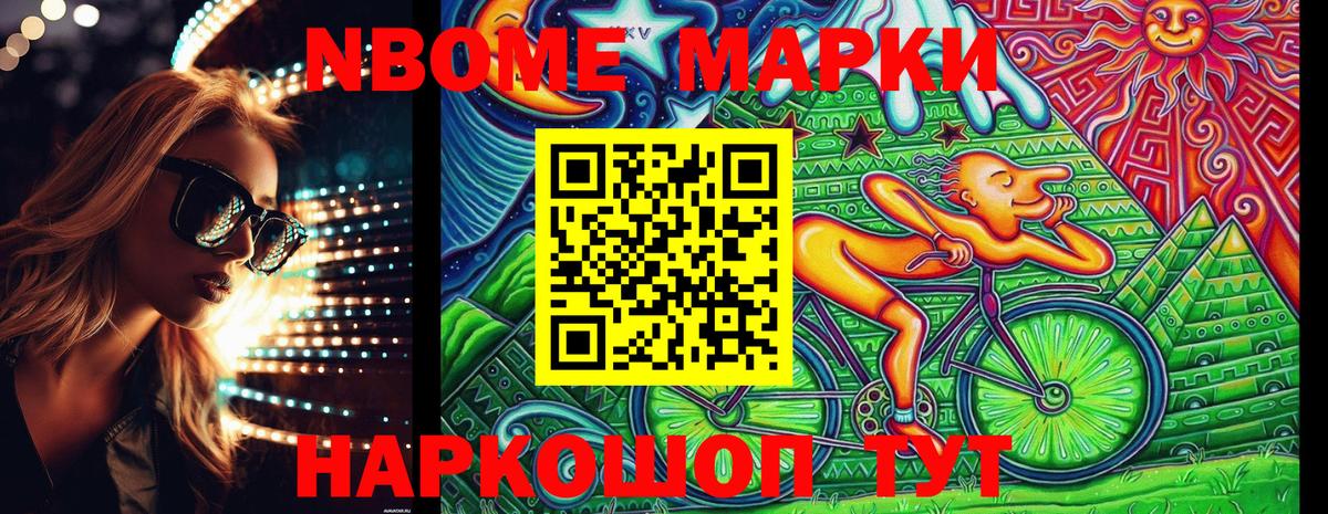 Марки 25I-NBOMe 1,8мг  Вход с VPN  Марки 25I-NBOMe 1,8мг  Ревда 