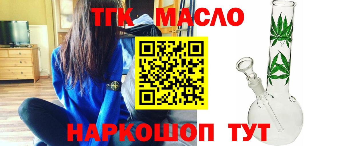 купить наркотики цена  Дистиллят ТГК вейп с тгк  Вход с VPN  Ревда  Дистиллят ТГК Wax 