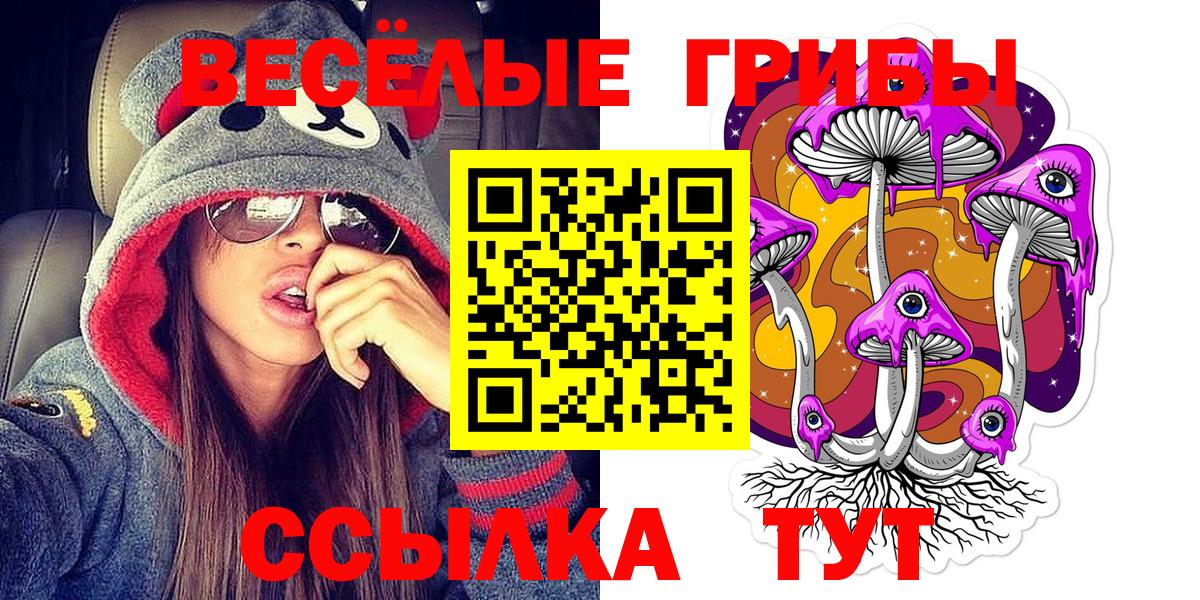 Псилоцибиновые грибы прущие грибы  Галлюциногенные грибы мухоморы  Ревда  Вход с VPN 